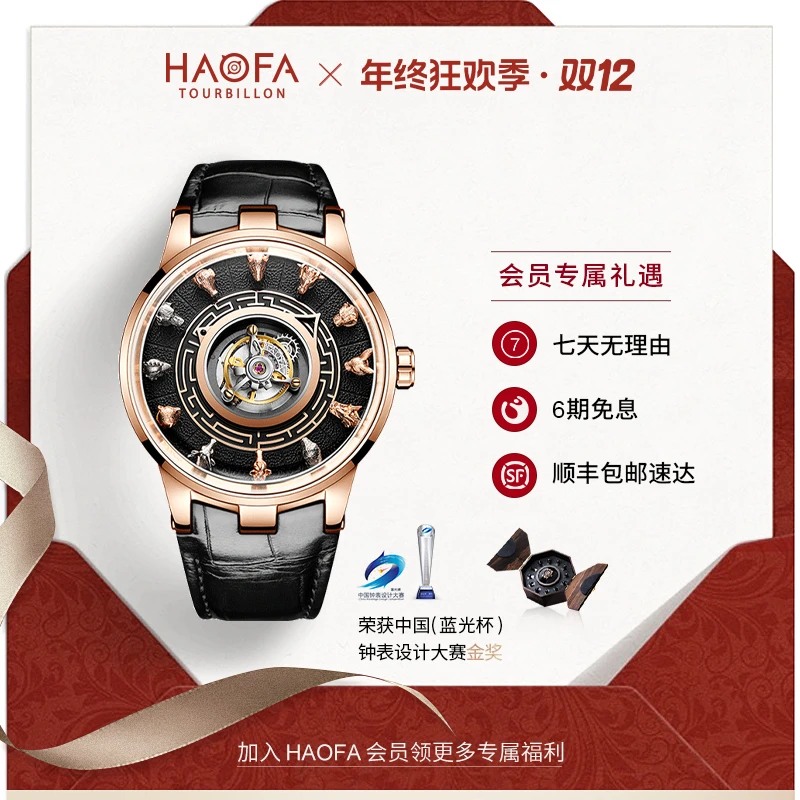 【年终狂欢季】HAOFA豪法十二兽首中置陀飞轮手表2000/限量500只