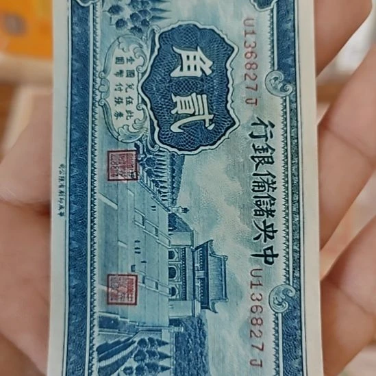 纸中央储备银行贰角纸币