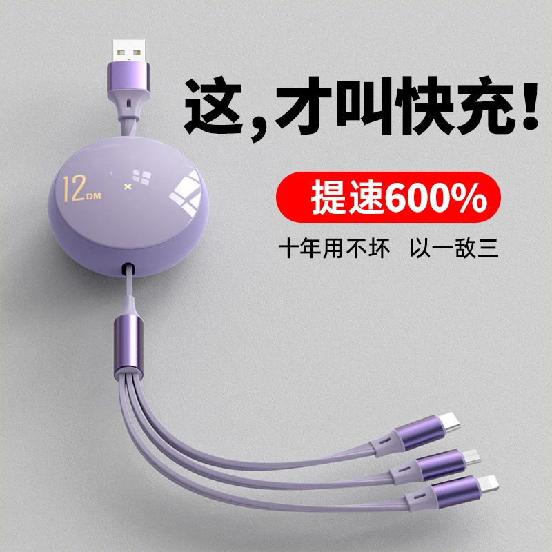 三合一伸缩数据线超级快充一拖三头充电线typec车载多功能硅胶线
