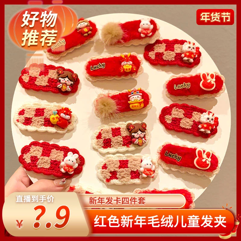新年红可爱毛绒BB夹少女心侧边刘海夹喜庆卡通碎发夹发卡百搭发饰