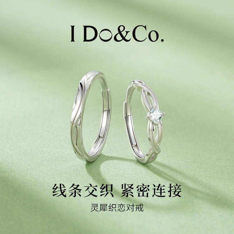 I Do&Co. 925银戒指 灵犀织恋情侣对戒小众首饰高级感礼物送女友