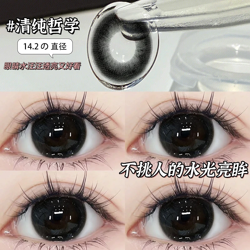OVOLOOK学生素颜通勤清纯哲学美瞳半年抛经典黑色小直径隐形眼镜