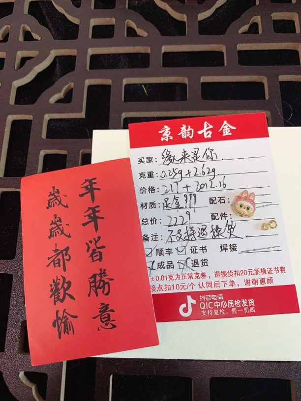 京韵古金足金999 缘来是你专拍