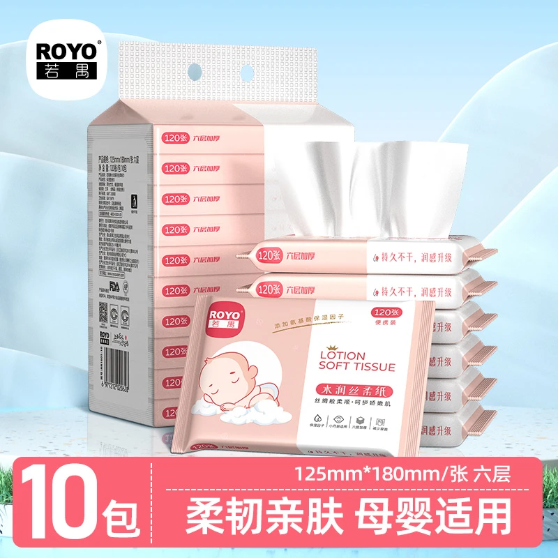 若禺云柔巾母婴儿保湿乳霜纸亲肤柔软宝宝专用手口鼻卫生纸抽实惠