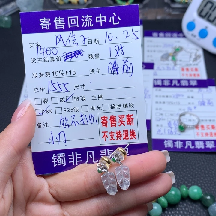 18K金镶嵌翡翠耳饰风****?