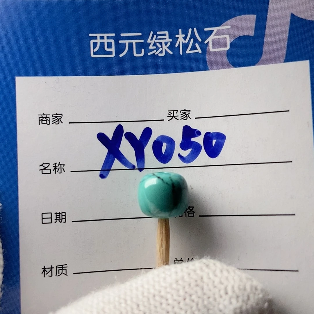 绿松石未镶嵌珠宝奇石尺寸8.2*7.1