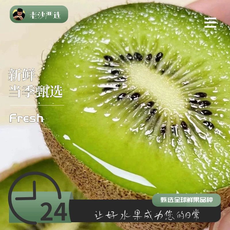 【老沙严选】猕鲜生“绿心猕猴桃”饱满多汁礼盒3.5斤发货