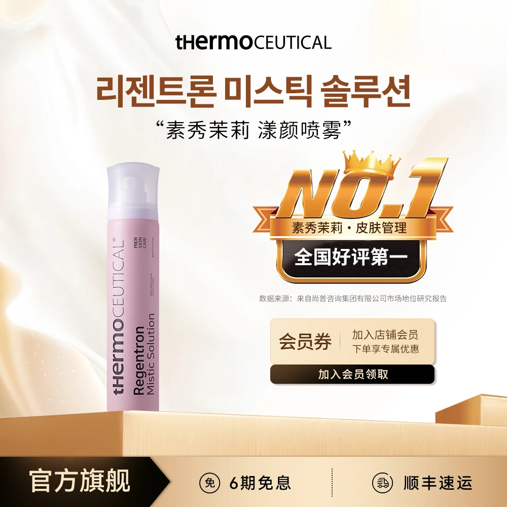 【官方正品】素秀茉莉漾颜喷雾保湿平衡元气积雪草爽肤水化妆水