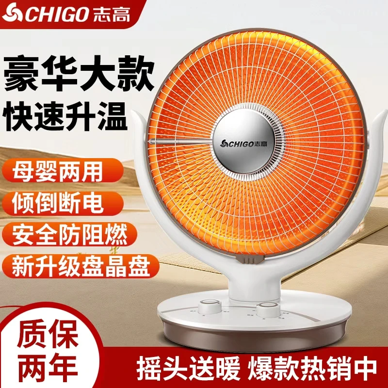 志高小太阳取暖器家用电暖器办公室节能省电速热烤火炉浴室电热扇