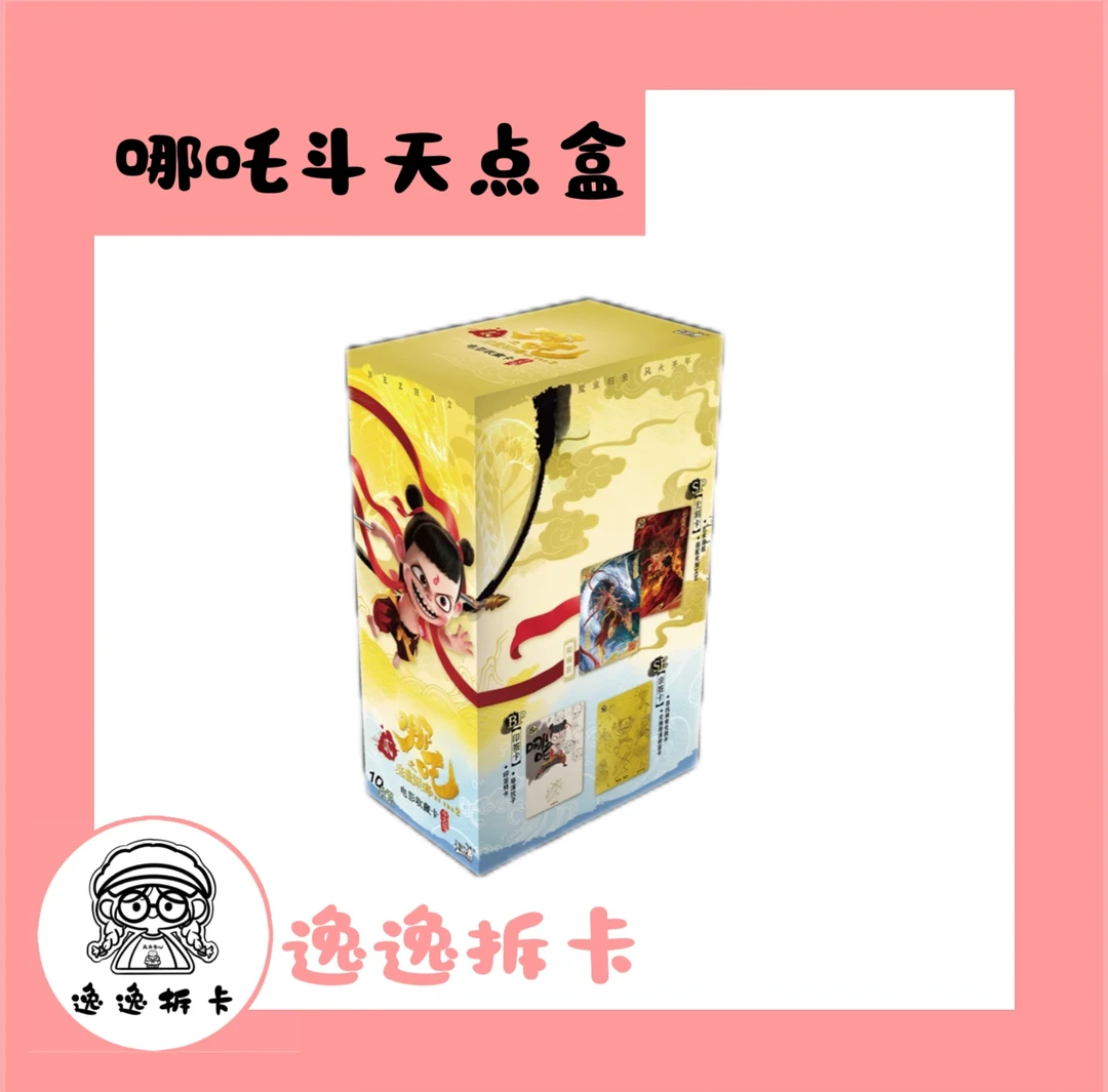 【逸逸哪吒EX包合集】卡游哪吒之魔童闹海斗天ex包收藏卡牌（代拆）