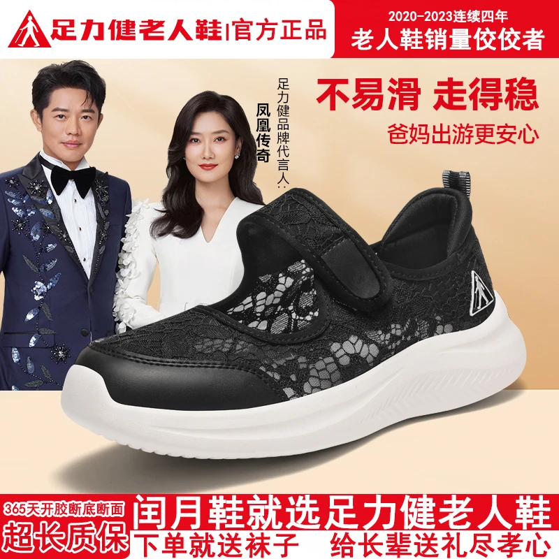 足力健老人鞋官方旗舰店正版中老年健步鞋蕾丝四季透气妈妈奶奶鞋