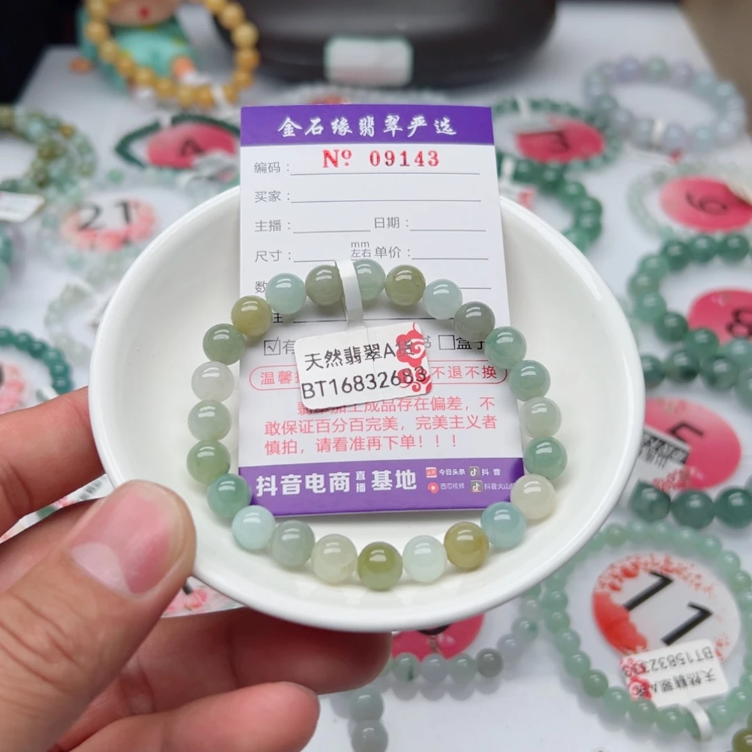 翡翠手链未镶嵌翡翠8.3