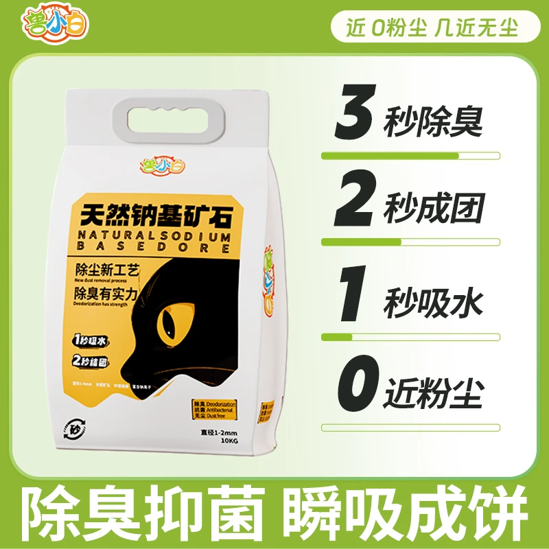 兽小白推荐超除臭活性炭钠基矿砂家用猫砂无粉尘秒吸水结团