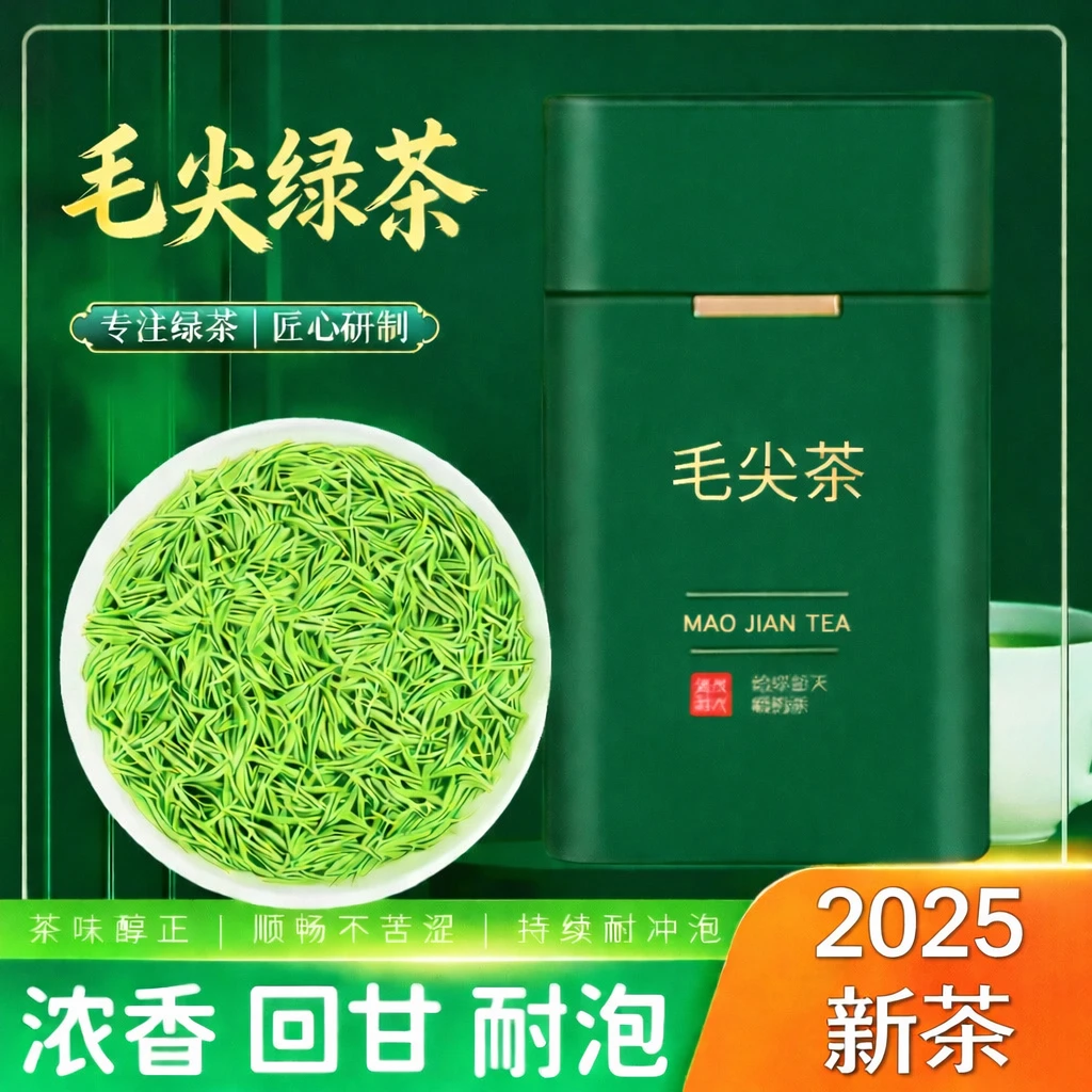 2025年毛尖绿茶茶叶