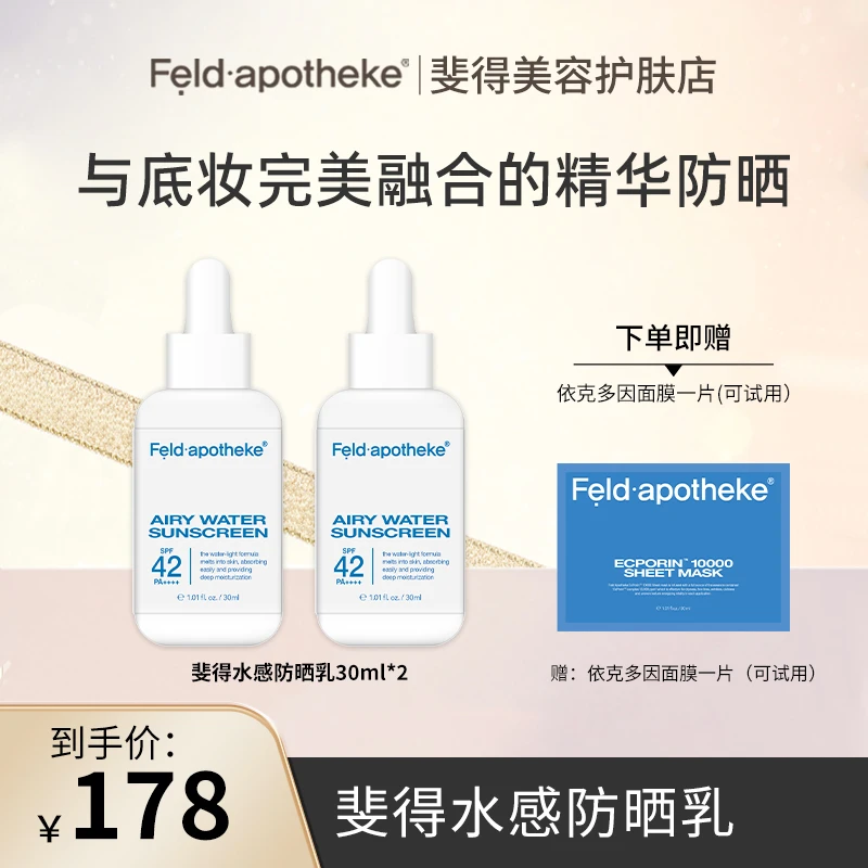 斐得药芳安瓶防晒乳防晒护肤术后不卡粉