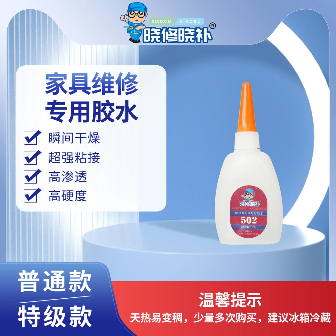晓修晓补家具瓷砖维修502瞬干胶水：不塌陷超强粘接高渗透
