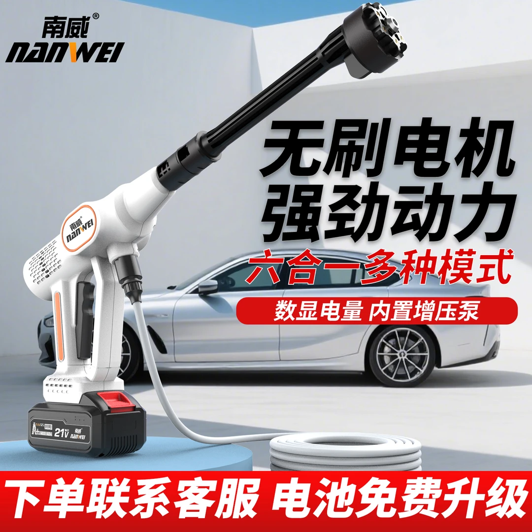南威无刷洗车枪数显无线高压洗车机多功能家用便携浇花园空调清洗
