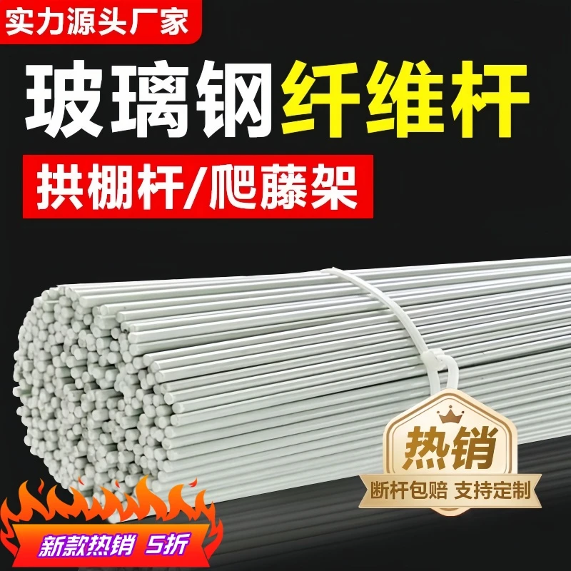 小拱棚支架拱杆大棚骨架竿内棚套棚菜棚保温棚玻璃纤维杆园艺农用