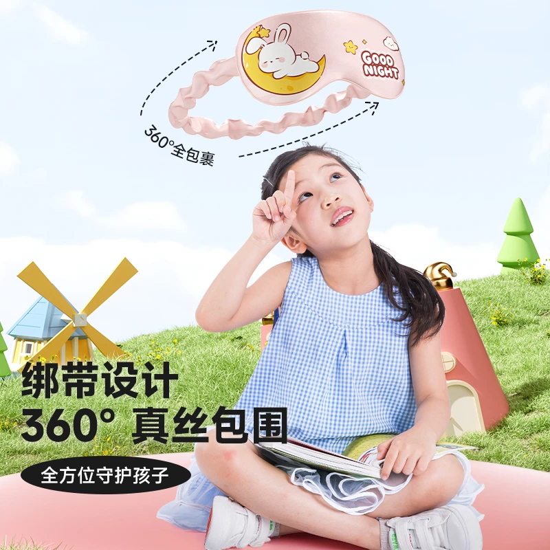 好视力 儿童绑带真丝眼罩睡眠亲肤桑蚕丝可爱午睡觉遮光中小学生