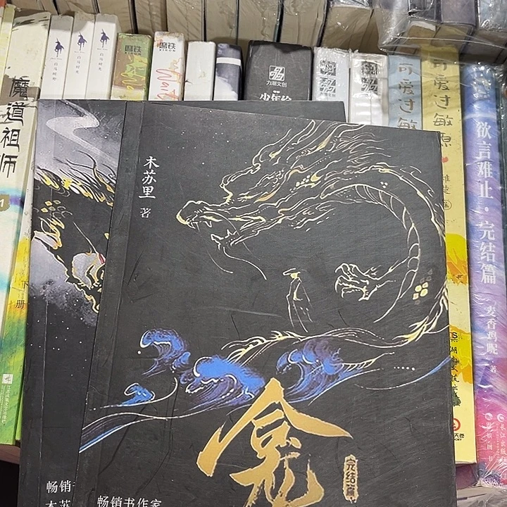 铜钱龛世全新全套两本未删减