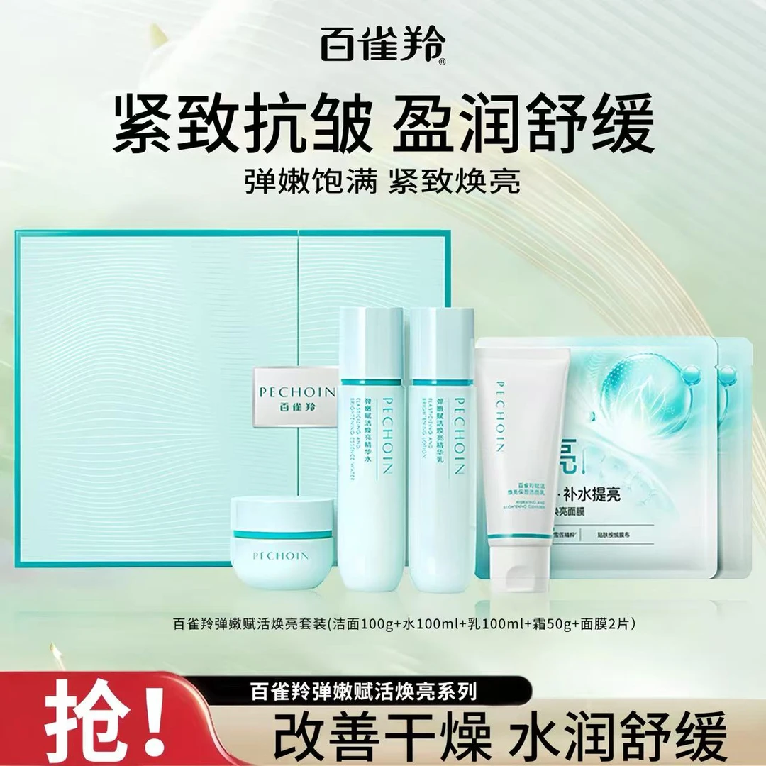 百雀羚弹嫩赋活焕亮精华水乳霜套装舒缓保湿补水抗皱紧致官方正品