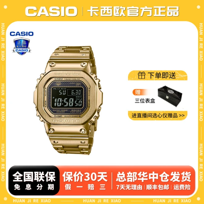 Casio/卡西欧【国庆出游季】小方块系列太阳能防水腕表GMW-B5000G