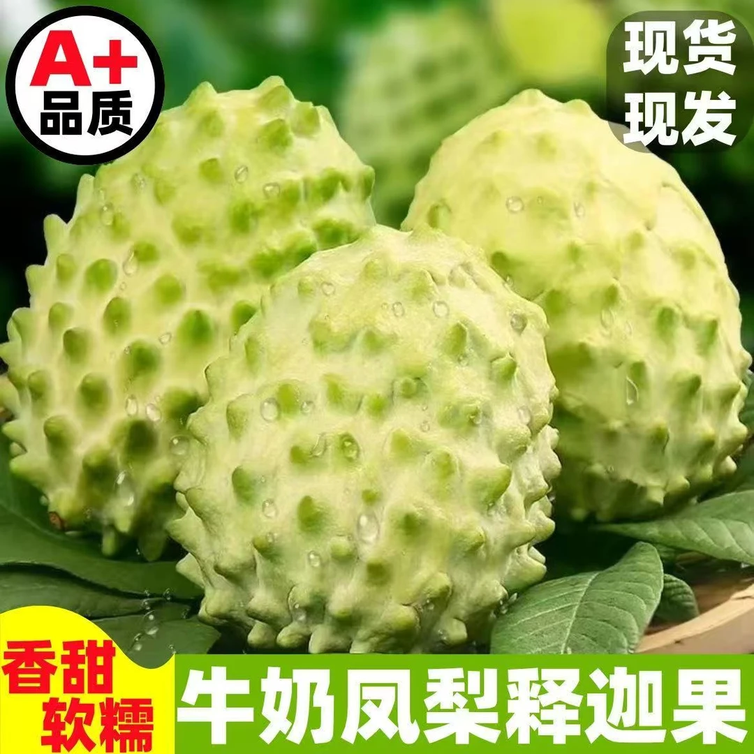 云南凤梨释迦果佛头果番荔枝当季水果新鲜现摘牛奶凤梨释迦