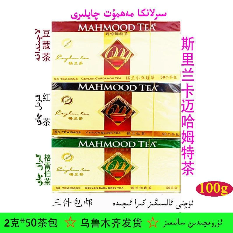 斯里兰卡50小包红茶包邮茶叶正品进口茶港式经典独立包装简装休闲