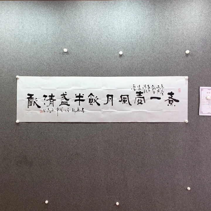 书法书法作品多次参加