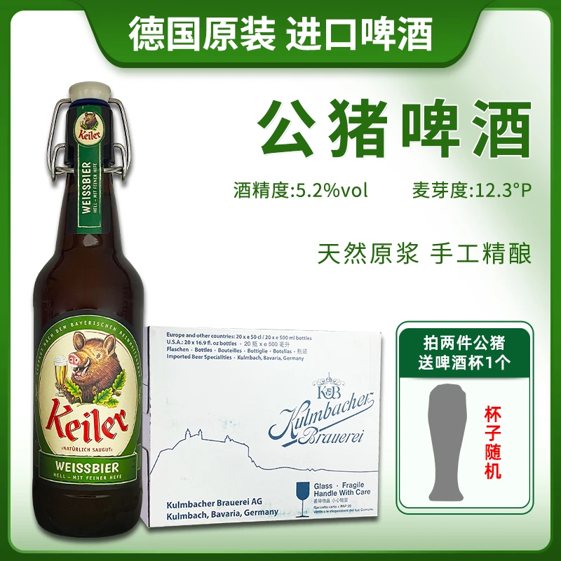 德国原装进口公猪小麦白啤酒KEILER精酿啤酒秋千盖500ml瓶