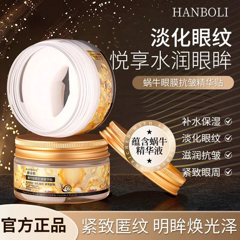 韩泊莉蜗牛眼膜抗皱精华贴保湿淡化眼纹滋润全包裹式呵护眼周