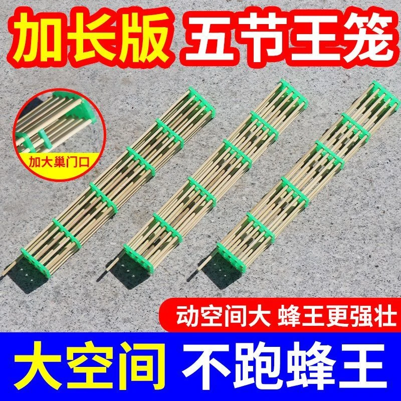 竹子蜂王笼五节加长蜜蜂专用囚王笼加大控王器中意蜂关王盒子蜂具