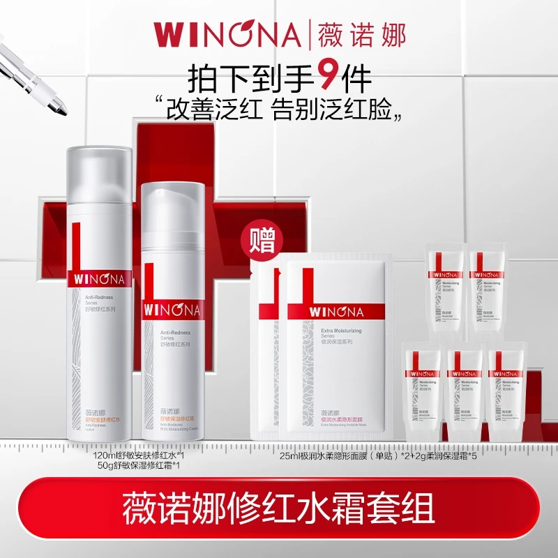 薇诺娜舒敏修红水霜 补水舒缓修护改善泛红 DB TZ310