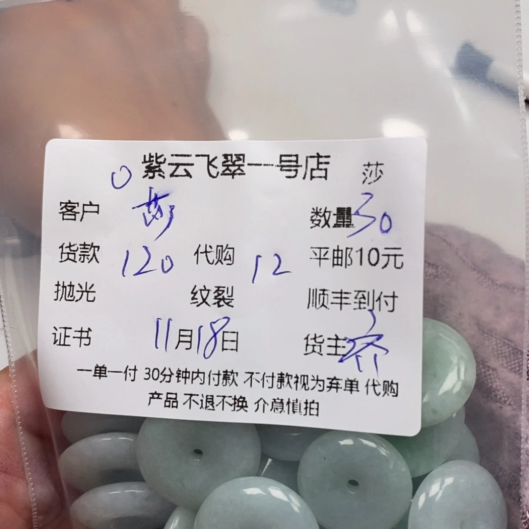 莎****翡翠未镶嵌颈饰翡翠