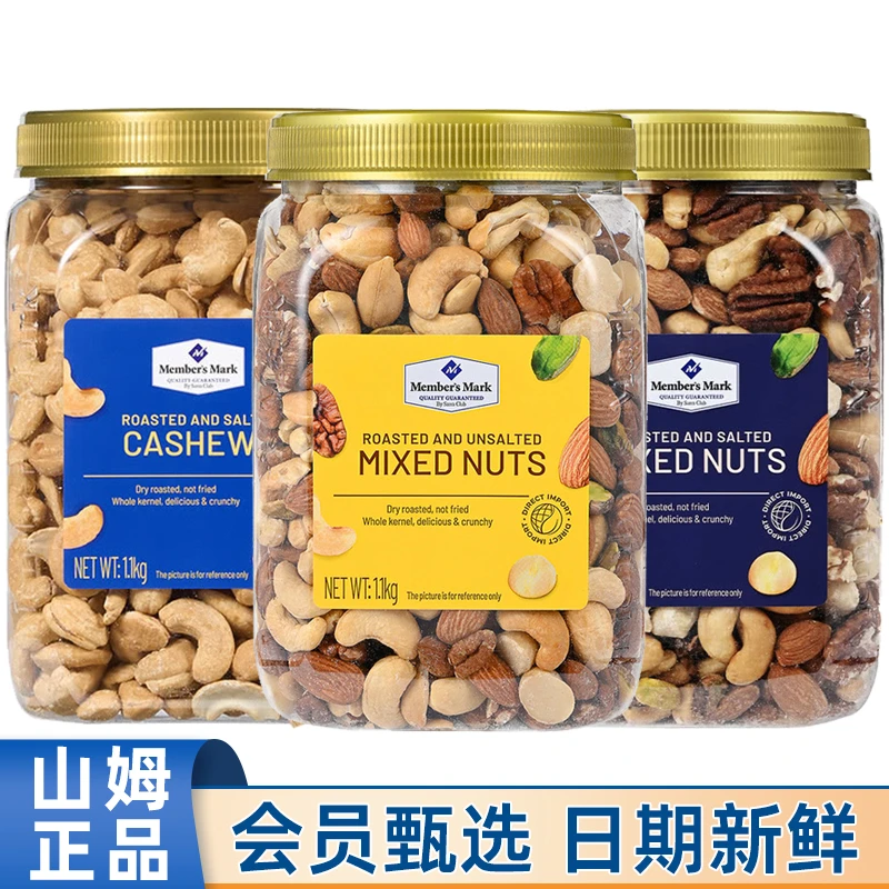 山姆MM烘烤混合坚果仁1.1kg盐焗腰果开心果碧根越南进口休闲零食