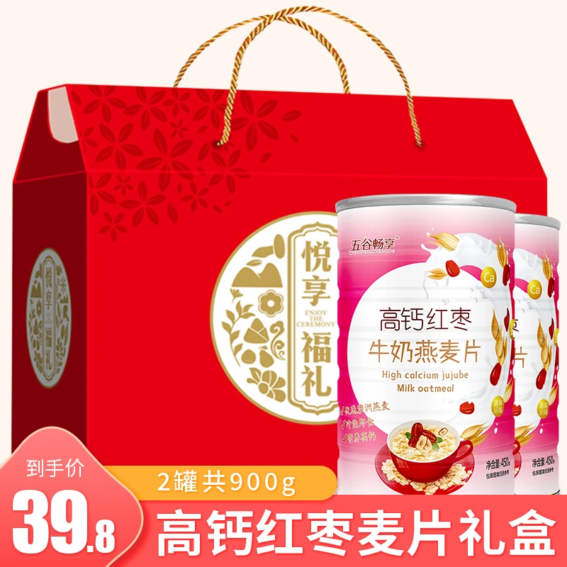 2罐高钙红枣牛奶燕麦片营养谷物食品纯中老年年货节送礼盒装900g