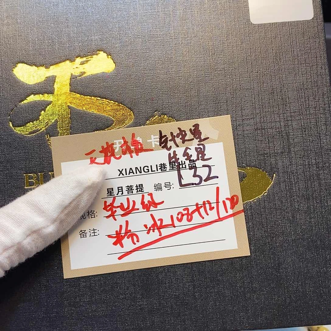 吊坠星月菩提11112222L32