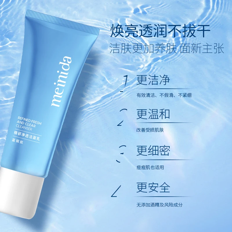 mienieda美妮达蓝铜肽舒缓安肌洁面 水乳 面霜 睡眠面膜