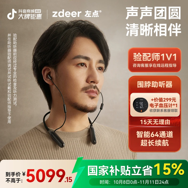 【保价双11】左点zdeer智能降噪数字助听器挂脖款 64通道长续航 中老年人防丢