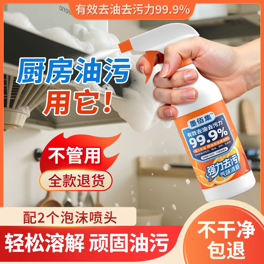 【强力去油污5瓶装】油污清洁剂厨房浴室多功能泡沫油污溶解剂喷雾