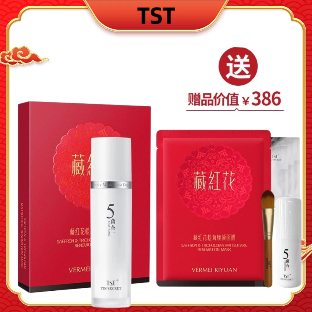 五菌合一·新肌面膜乳 完美纪元藏红花松茸焕颜面膜