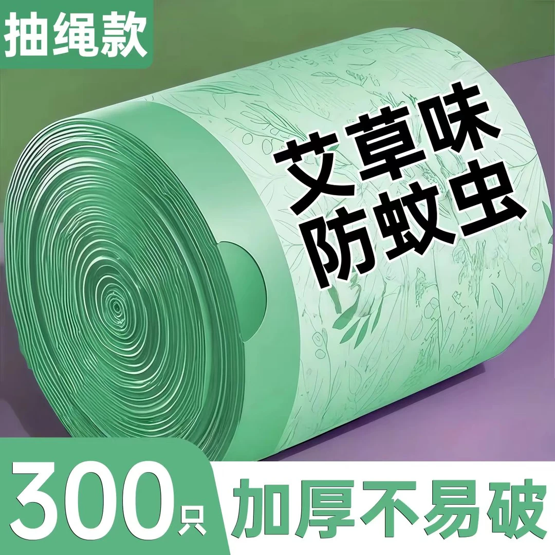 到手300只艾草味垃圾袋手提式加厚免撕防蚊虫厨房家用一次性清洁