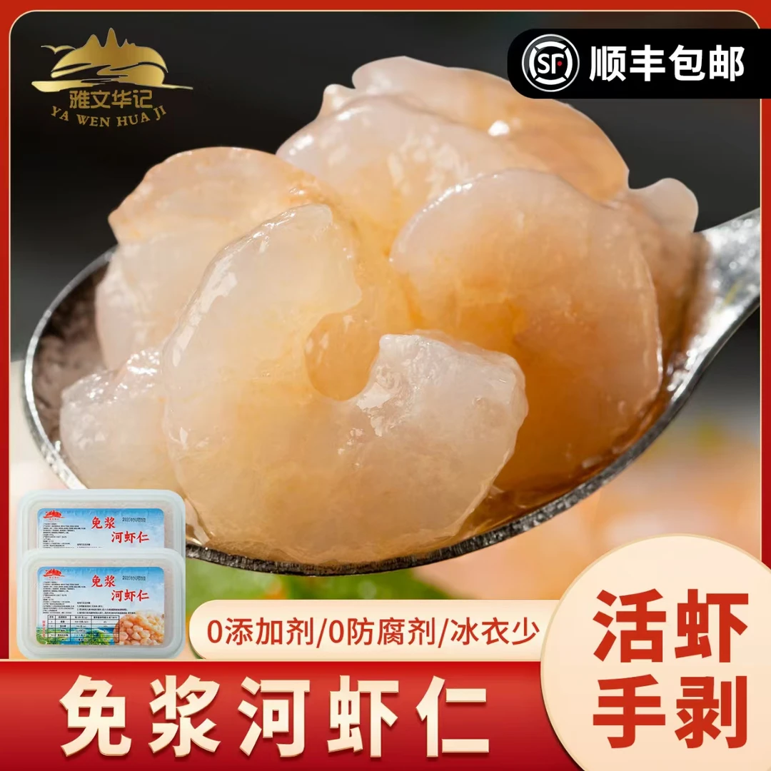【河虾仁】洪泽湖免浆淡水虾仁新鲜冷冻手剥去虾线河虾仁1000G/4盒