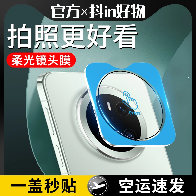 华为mate80镜头膜mate80ProMax手机摄像头70air保护膜mata贴膜RS+