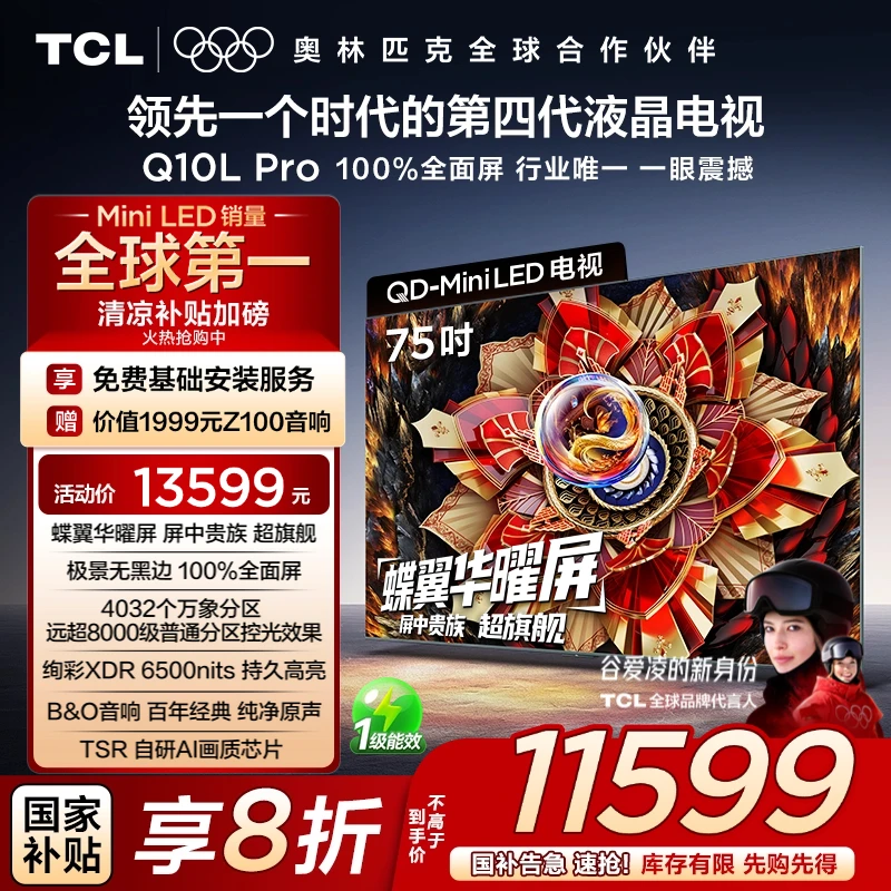 【清凉观影】TCL电视 75Q10L Pro 75英寸 极景QD-Mini LED无黑边