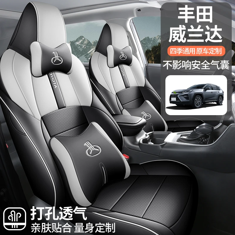 新款专车定制丰田威兰达全皮汽车座垫四季