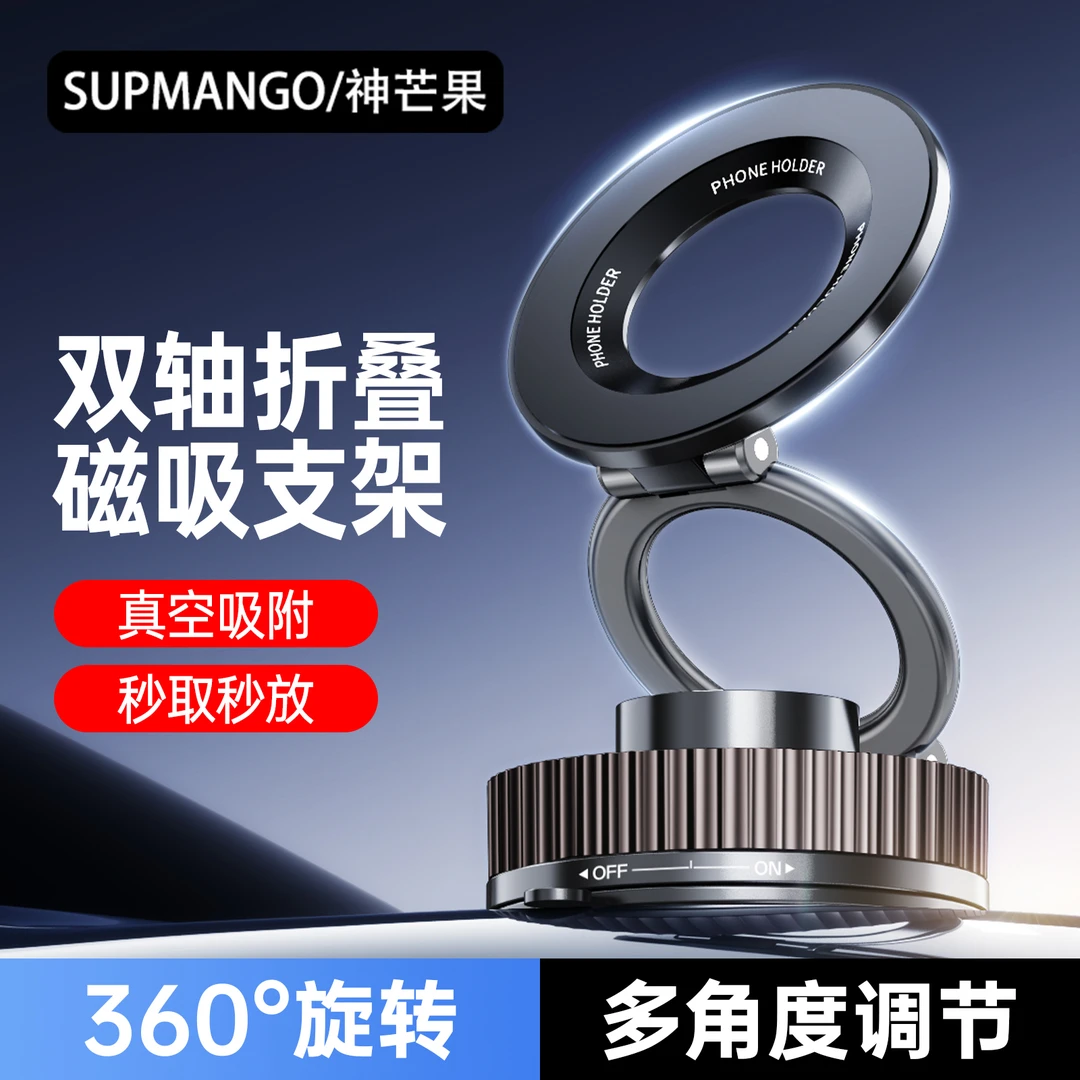 SUPMANGO车载手机支架磁吸折叠真空吸附汽车导航支架专用强吸稳固