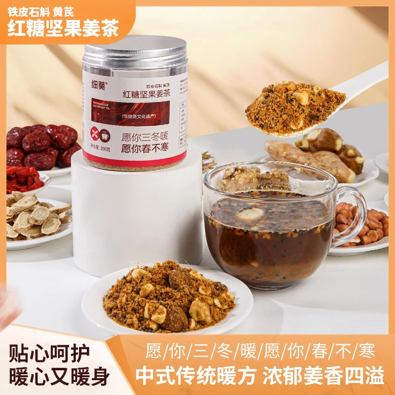 细莫铁皮石斛黄芪红糖坚果姜茶200g/罐冲泡即饮健康营养早餐