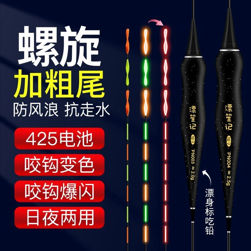 加粗螺旋尾夜光漂超亮醒目日夜两用硬尾咬钩变色425电子漂抗走水