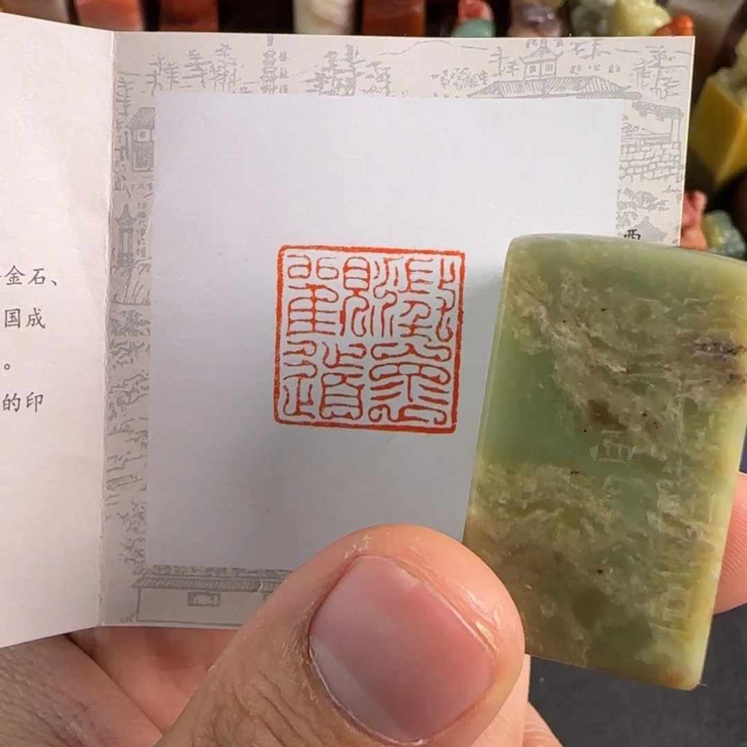 寿山石印石4473编号编号